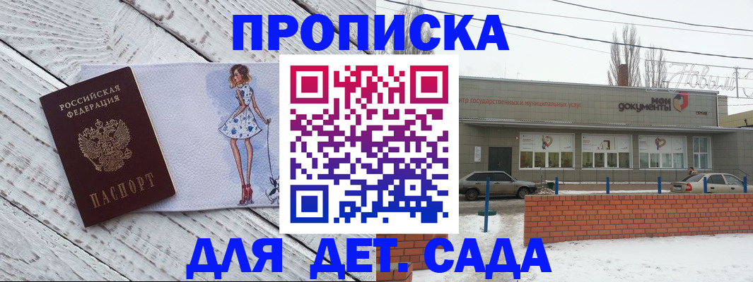 регистрация для дет. сада в Брянской области